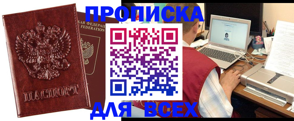 прописка законно в Данкове