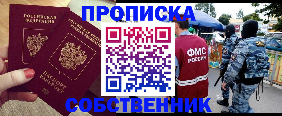 прописка 2025 в Данкове